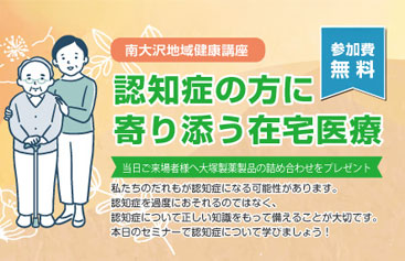 南大沢地域健康講座