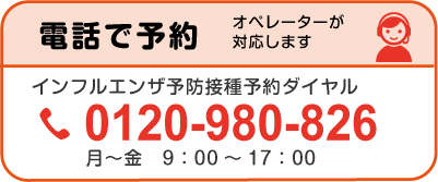 特定健診専用ダイヤル