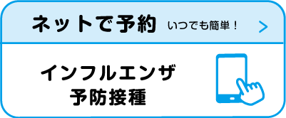 特定健診・がん検診WEB予約